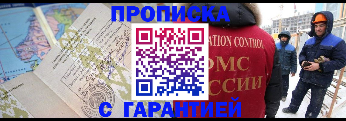 прописка в Ивантеевке