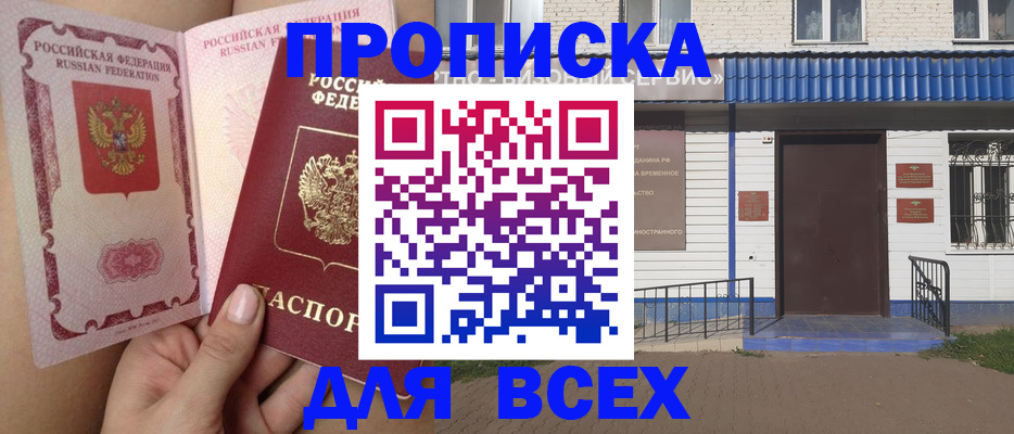 прописка поиск в Ивантеевке