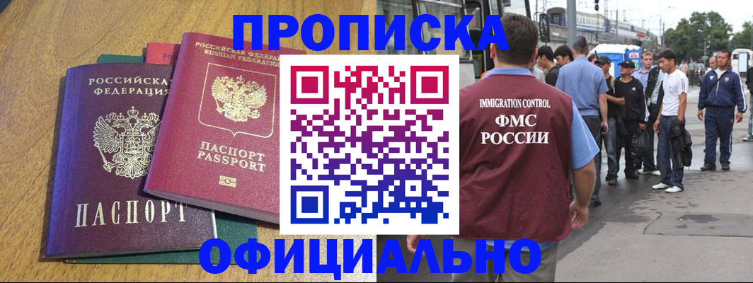 прописка регистрация в Ивантеевке